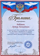 Благодарность от Русской общины Крыма